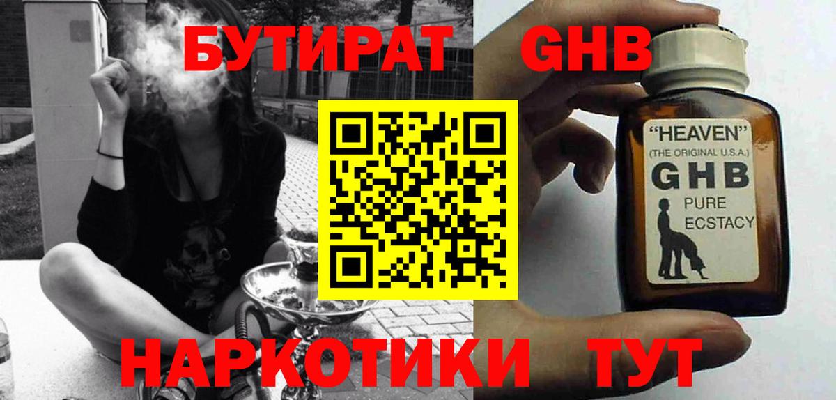БУТИРАТ бутандиол Урай