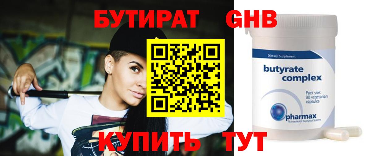 Бутират GHB  Вход с VPN  БУТИРАТ  Урай 