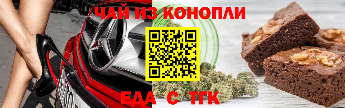 Печенье с ТГК марихуана Урай