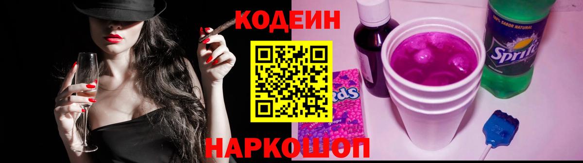 Кодеиновый сироп Lean Purple Drank  Вход с VPN  Урай  Codein Purple Drank 